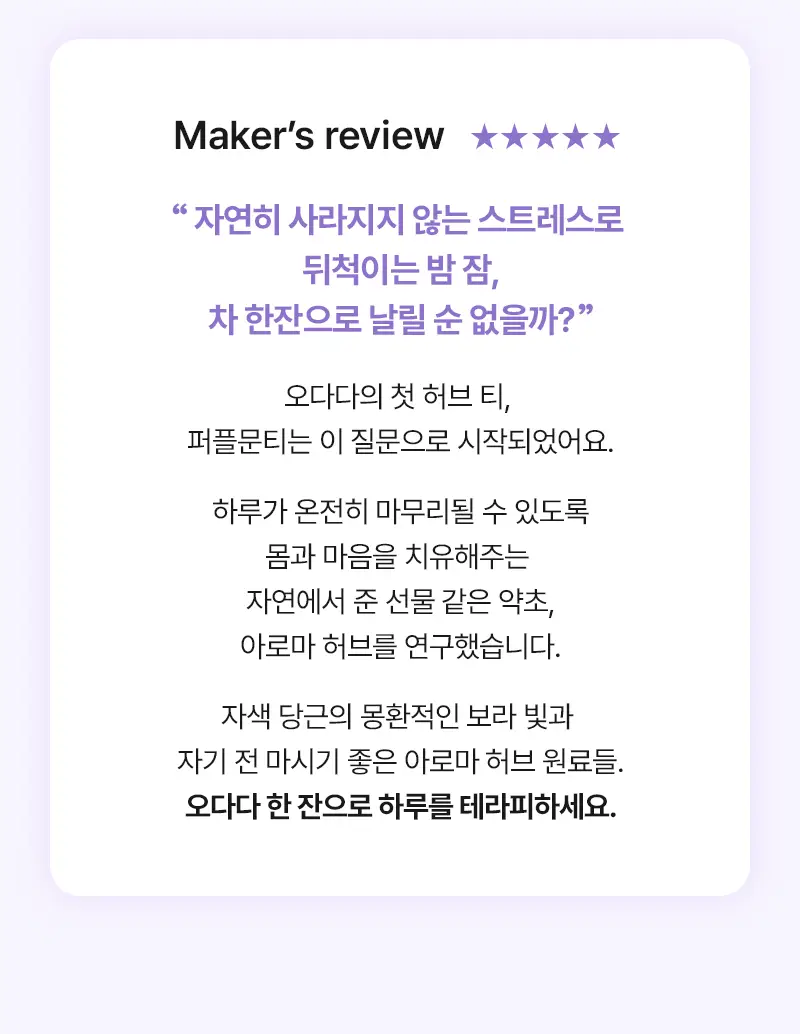 [투고컵 증정]오다다 이너케어 티 집념관리세트 6SET 상세페이지 77